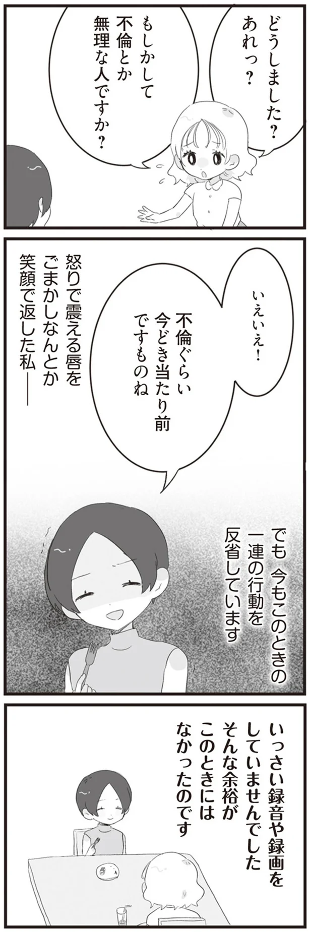 『旦那の浮気相手とLINE友達になってみた』より