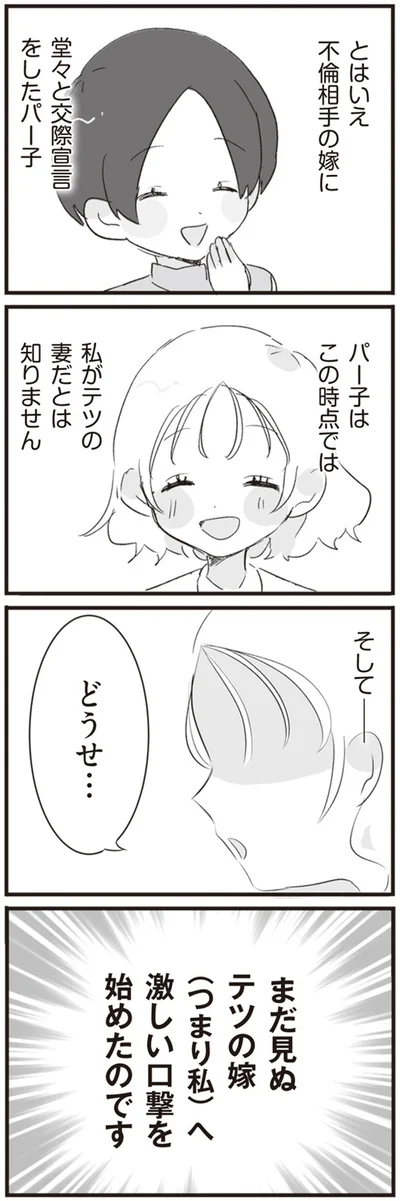 『旦那の浮気相手とLINE友達になってみた』より