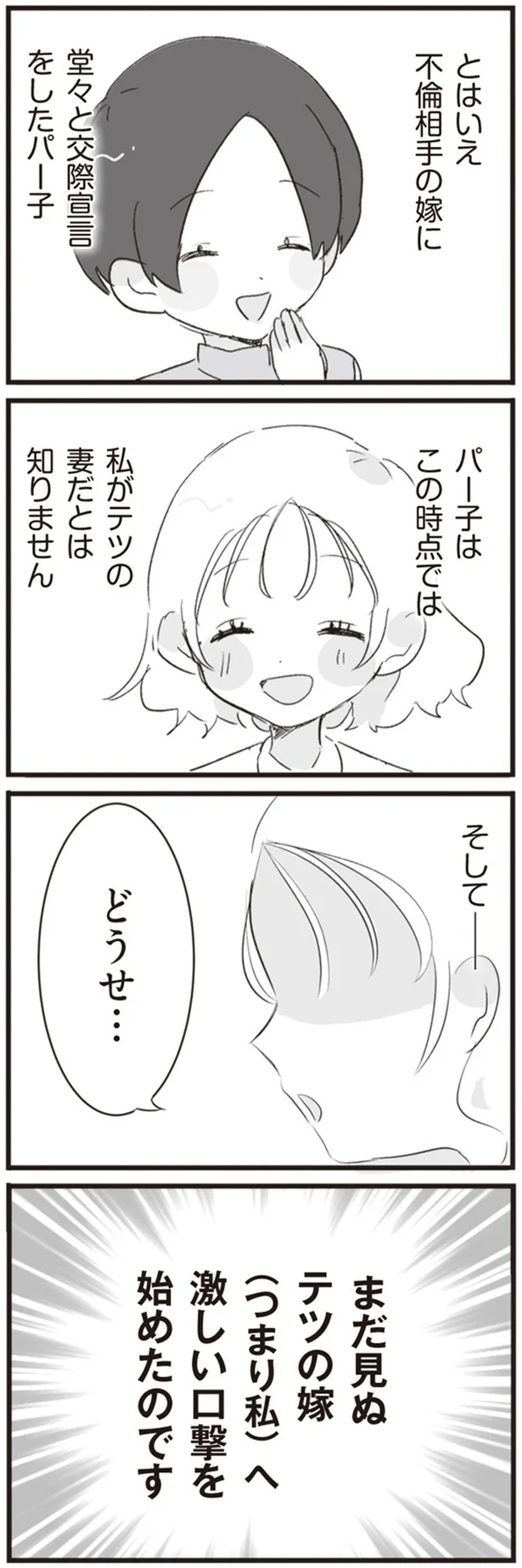 『旦那の浮気相手とLINE友達になってみた』より