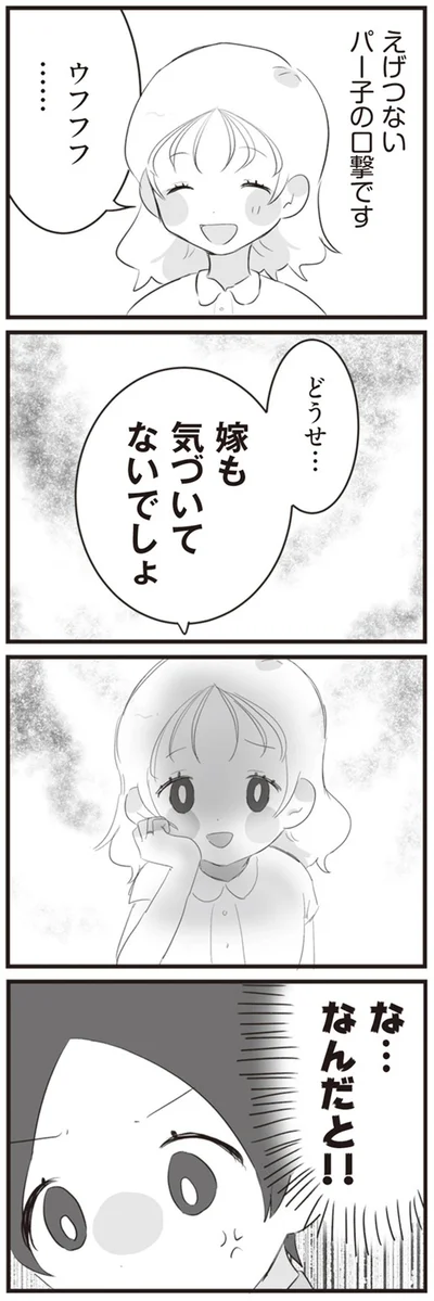 『旦那の浮気相手とLINE友達になってみた』より