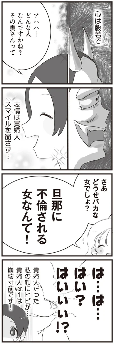 『旦那の浮気相手とLINE友達になってみた』より