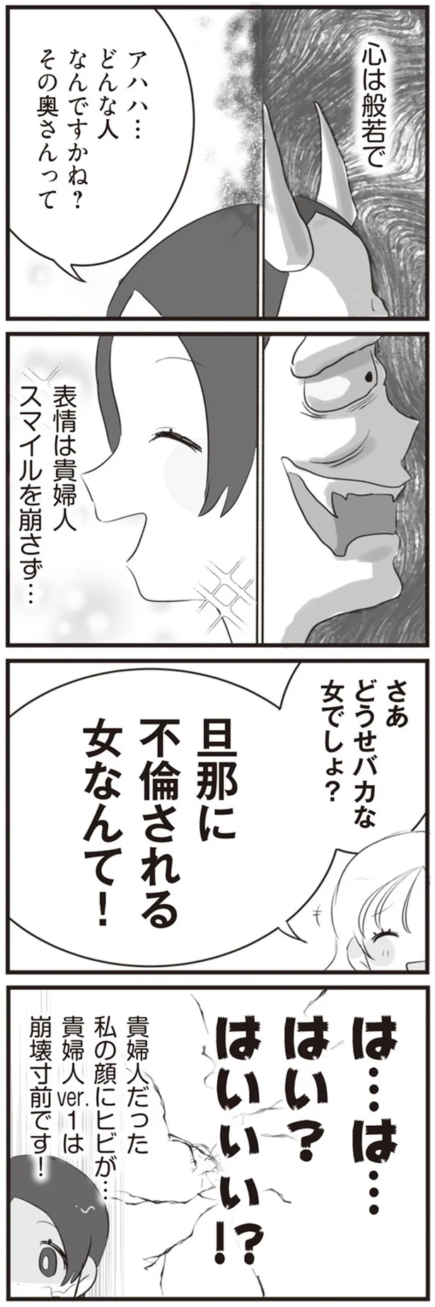 『旦那の浮気相手とLINE友達になってみた』より