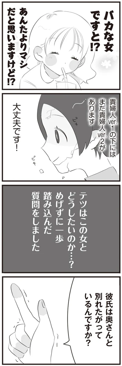 『旦那の浮気相手とLINE友達になってみた』より