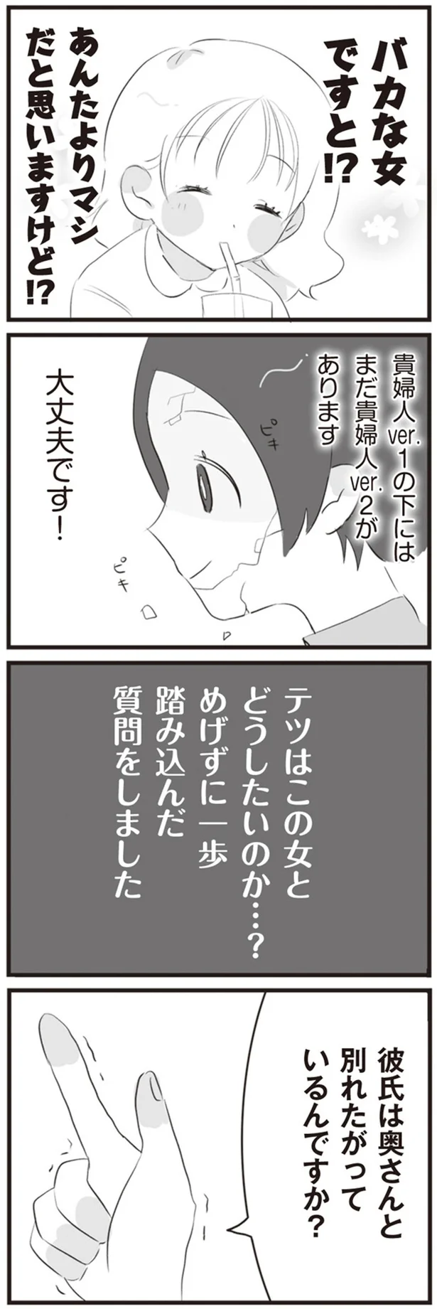 『旦那の浮気相手とLINE友達になってみた』より