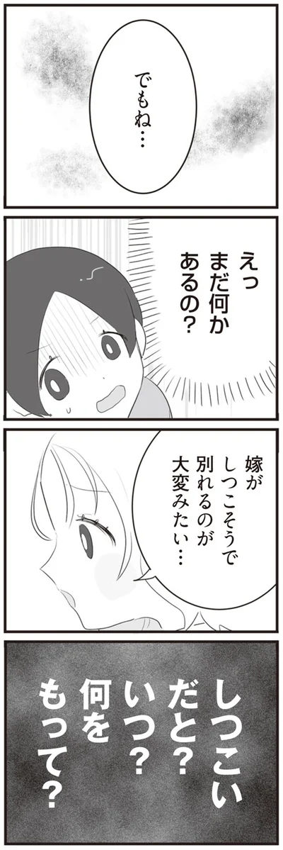 『旦那の浮気相手とLINE友達になってみた』より