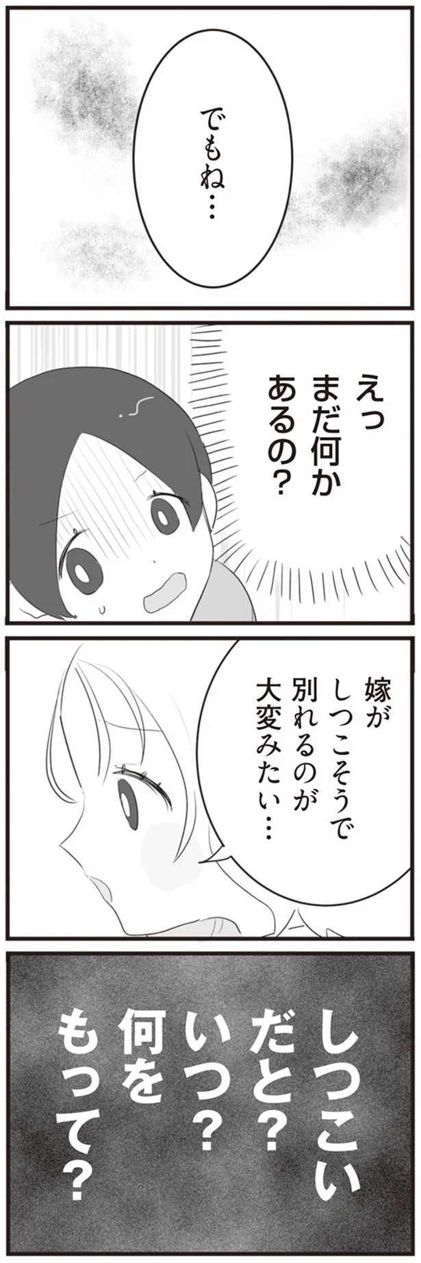 『旦那の浮気相手とLINE友達になってみた』より
