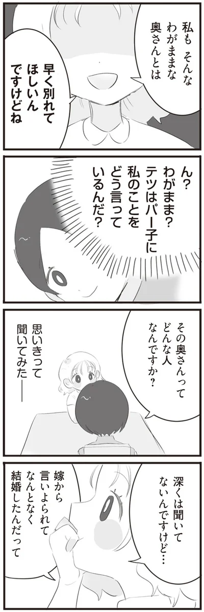 『旦那の浮気相手とLINE友達になってみた』より
