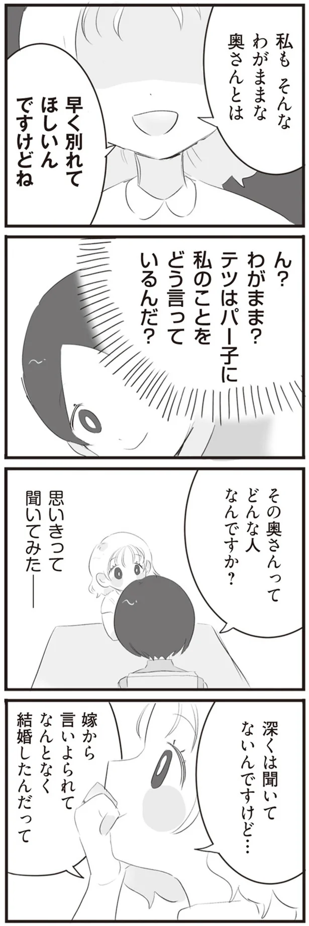 『旦那の浮気相手とLINE友達になってみた』より