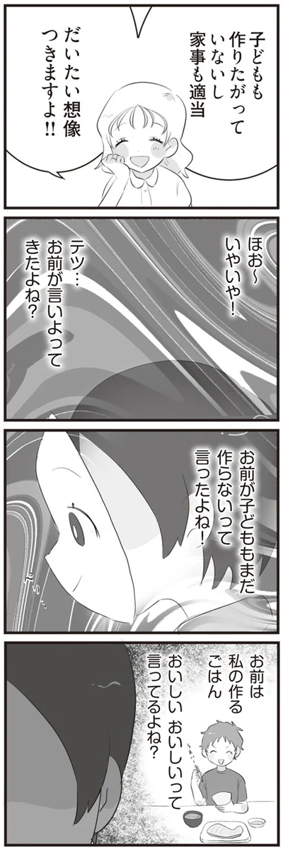 『旦那の浮気相手とLINE友達になってみた』より