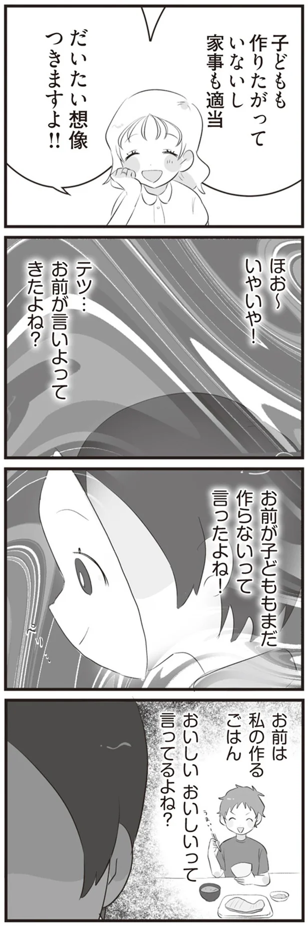 『旦那の浮気相手とLINE友達になってみた』より