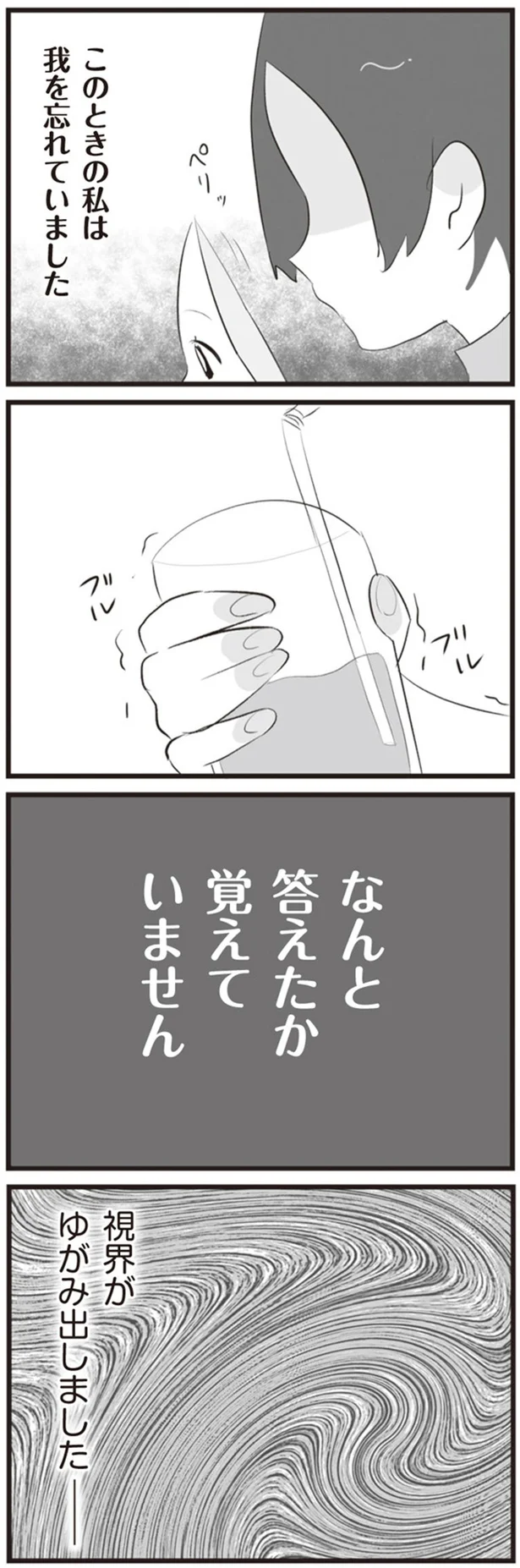 『旦那の浮気相手とLINE友達になってみた』より