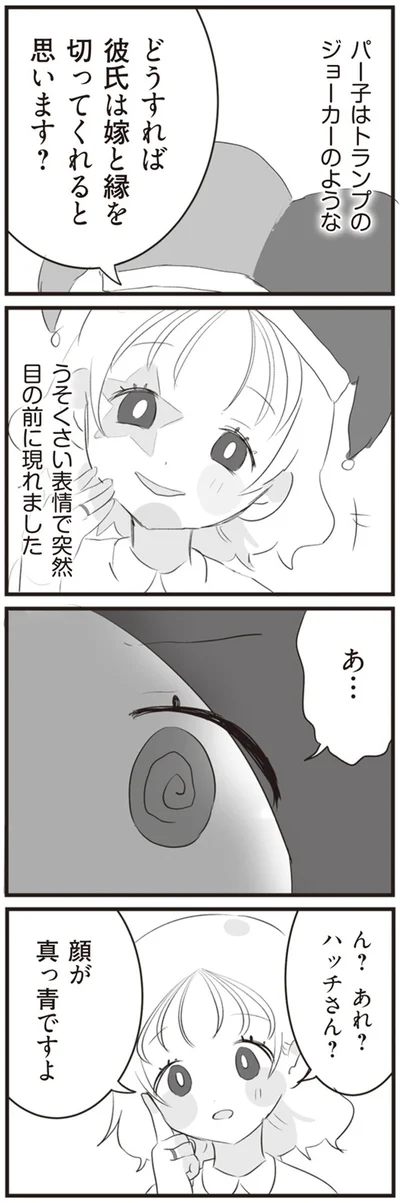 『旦那の浮気相手とLINE友達になってみた』より