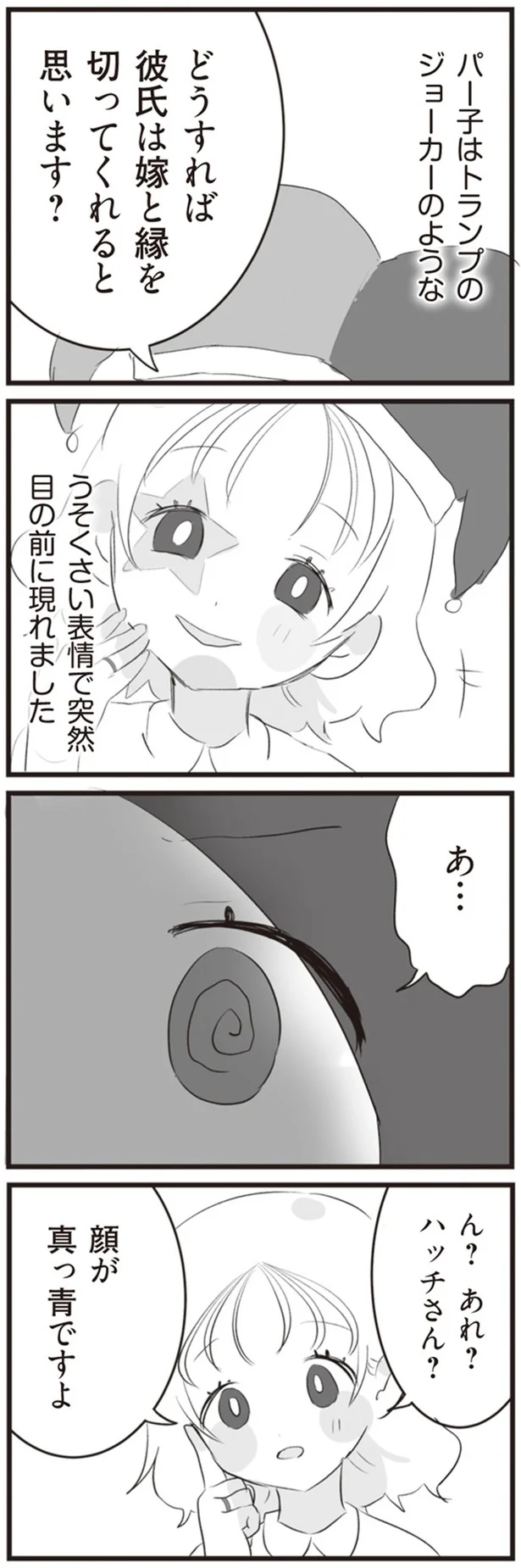 『旦那の浮気相手とLINE友達になってみた』より