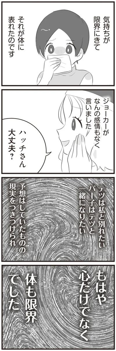 『旦那の浮気相手とLINE友達になってみた』より