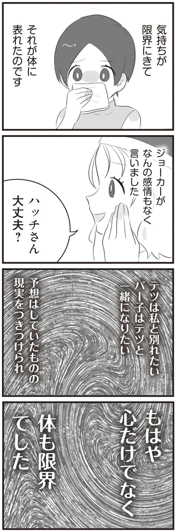 『旦那の浮気相手とLINE友達になってみた』より