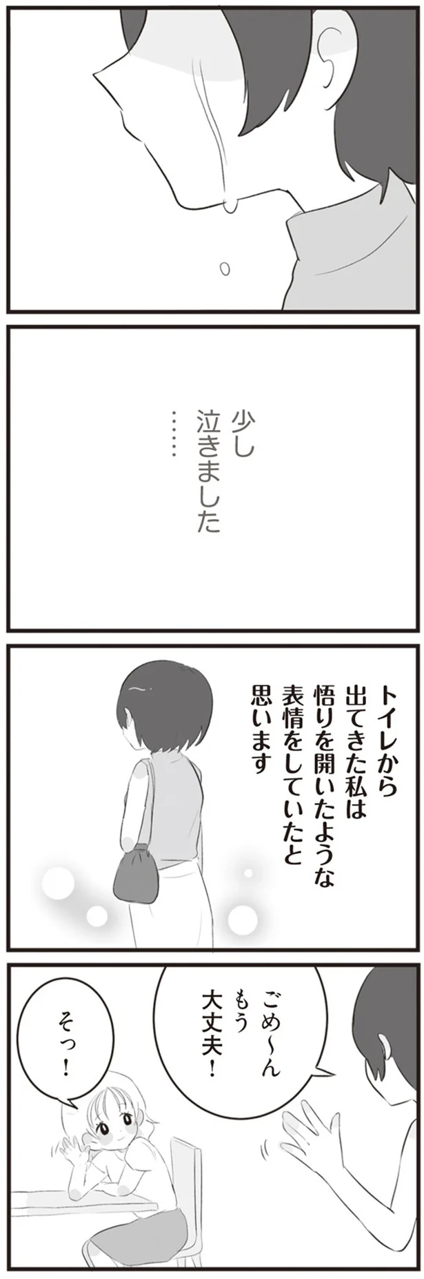 『旦那の浮気相手とLINE友達になってみた』より