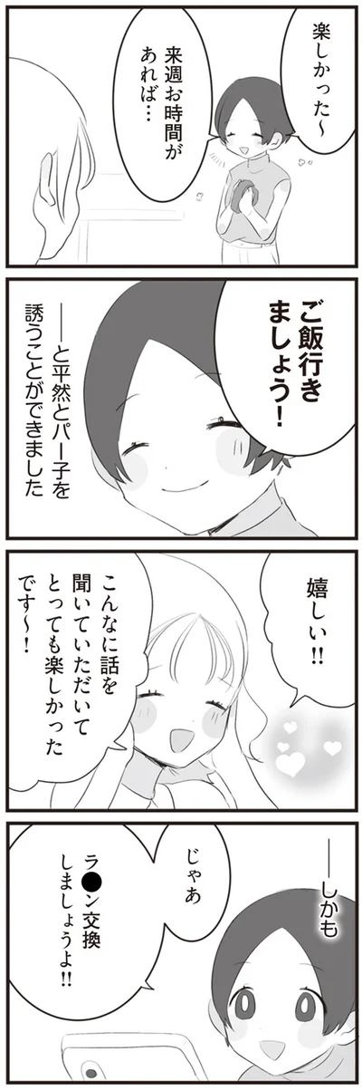 『旦那の浮気相手とLINE友達になってみた』より