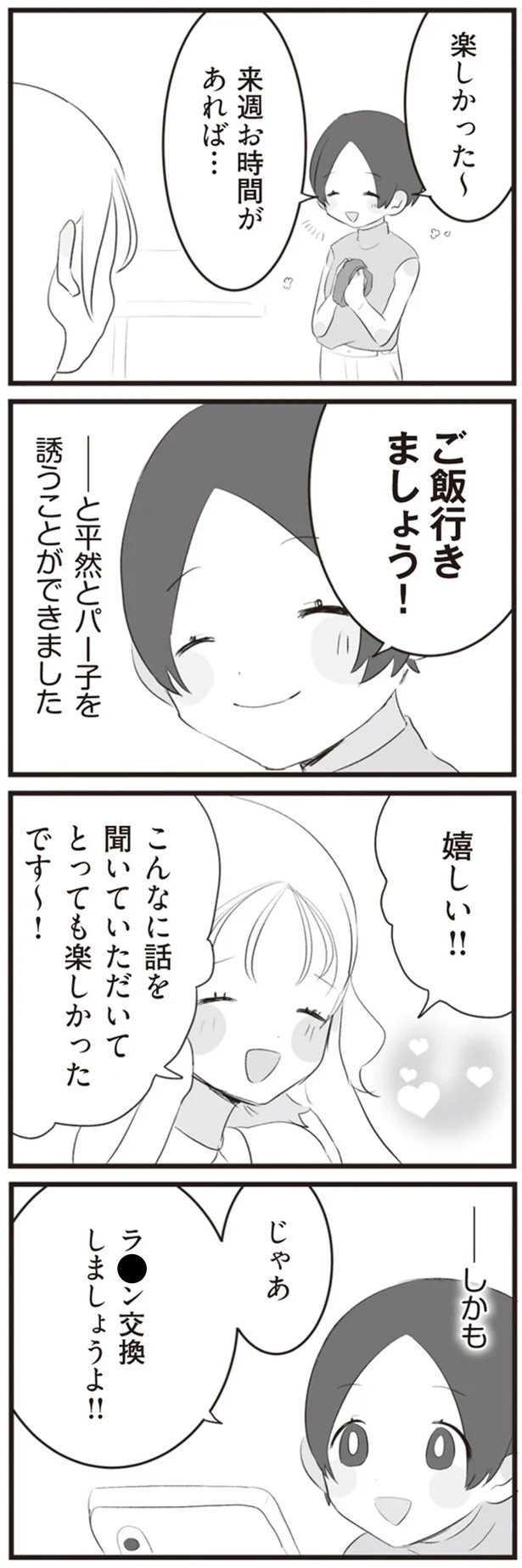 『旦那の浮気相手とLINE友達になってみた』より
