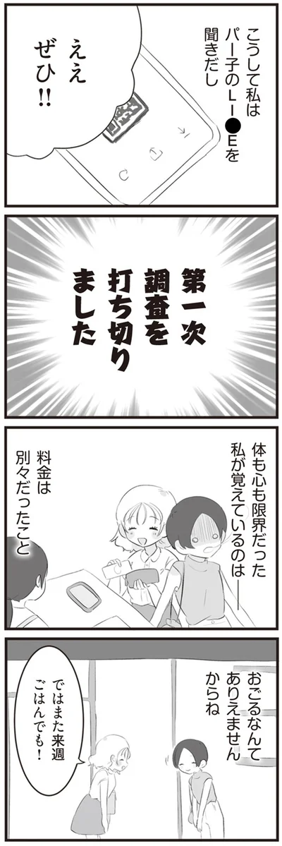 『旦那の浮気相手とLINE友達になってみた』より