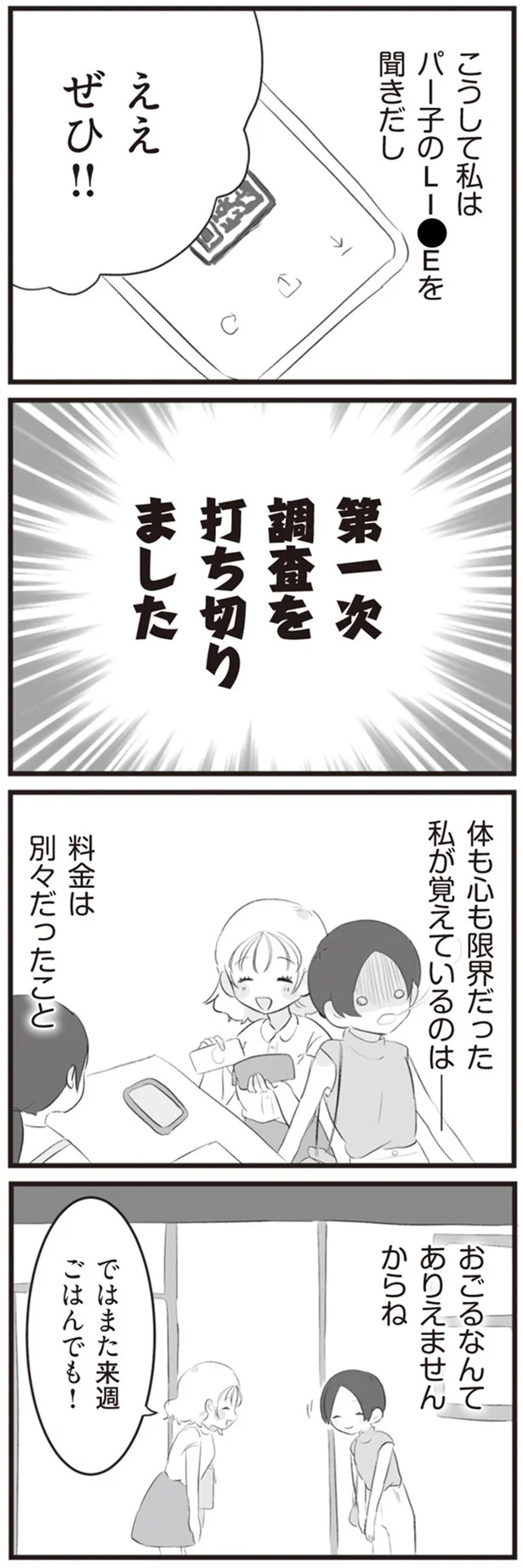 『旦那の浮気相手とLINE友達になってみた』より