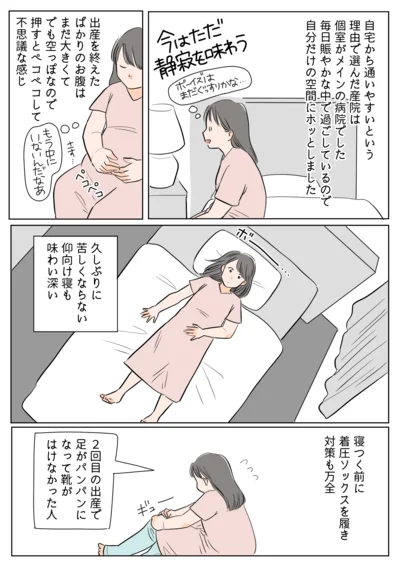 ようやくゆっくりできる