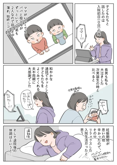 入院生活