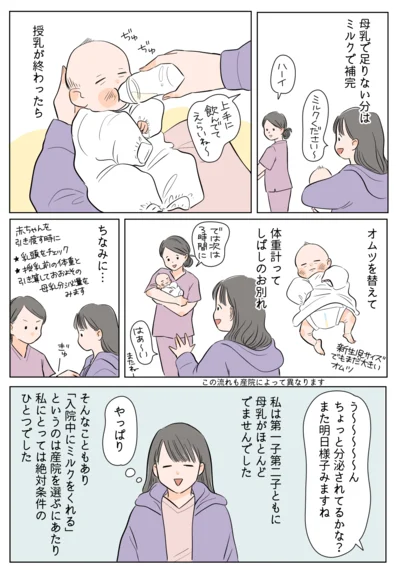 ミルクをあげる