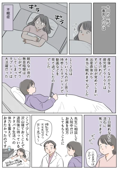 眠れない