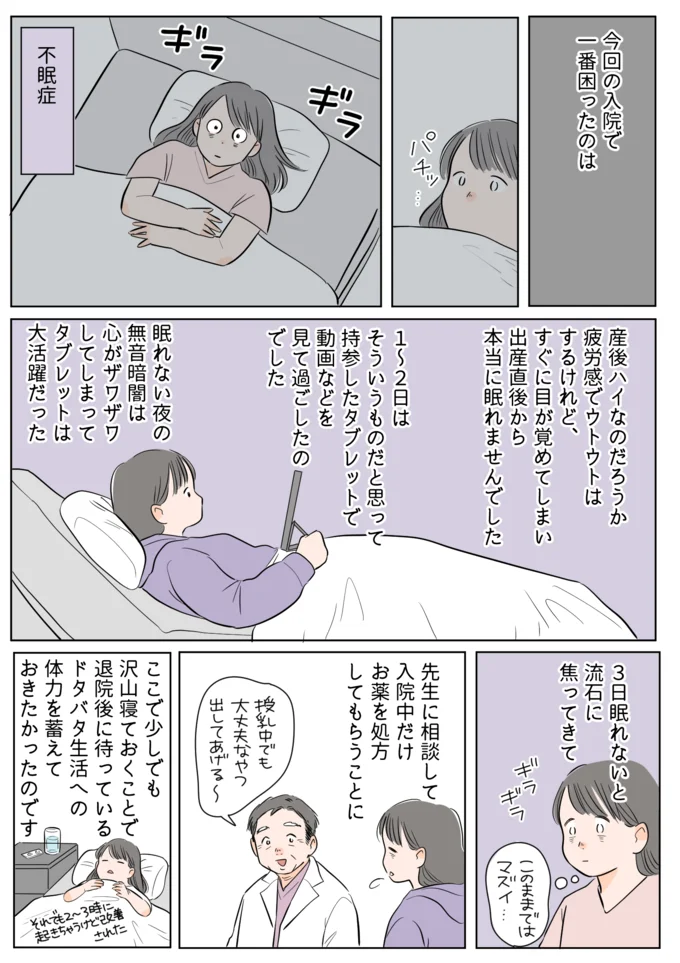 眠れない