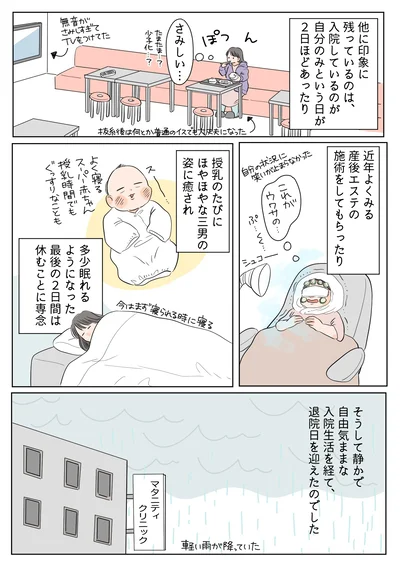 入院生活も終わり