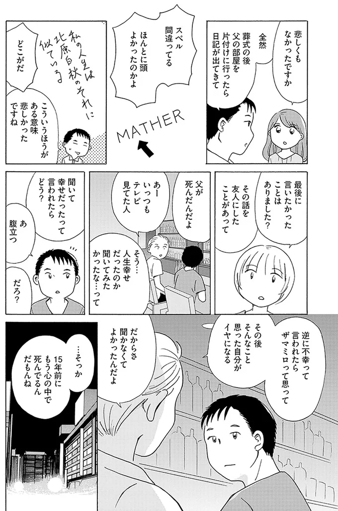 だからさ 聞かなくてよかったんだよ
