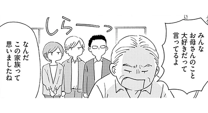 なんだこの家族って思いましたね