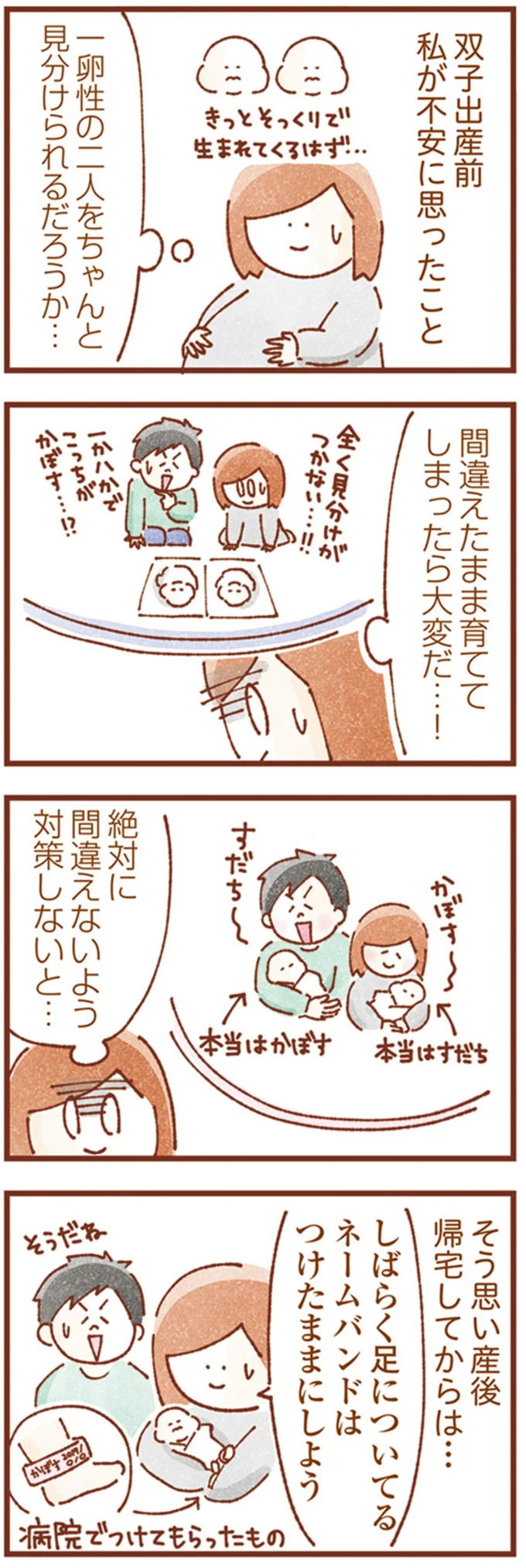 絶対に間違えないよう対策しないと…