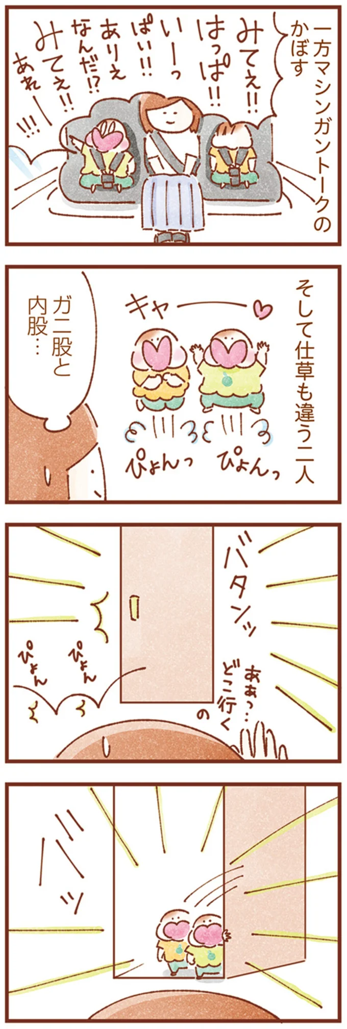 ガニ股と内股…