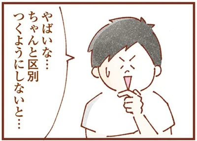 ちゃんと区別つくようにしないと…