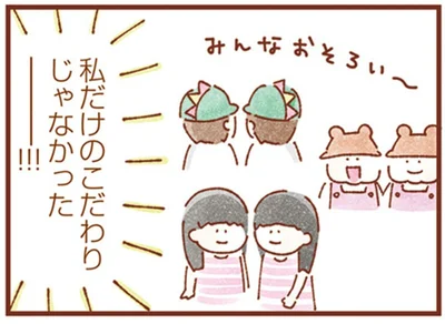 私だけのこだわりじゃなかったー！！