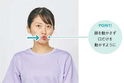 顔を動かさず口だけを動かすように