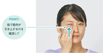指で筋肉が引き上がるのを確認して