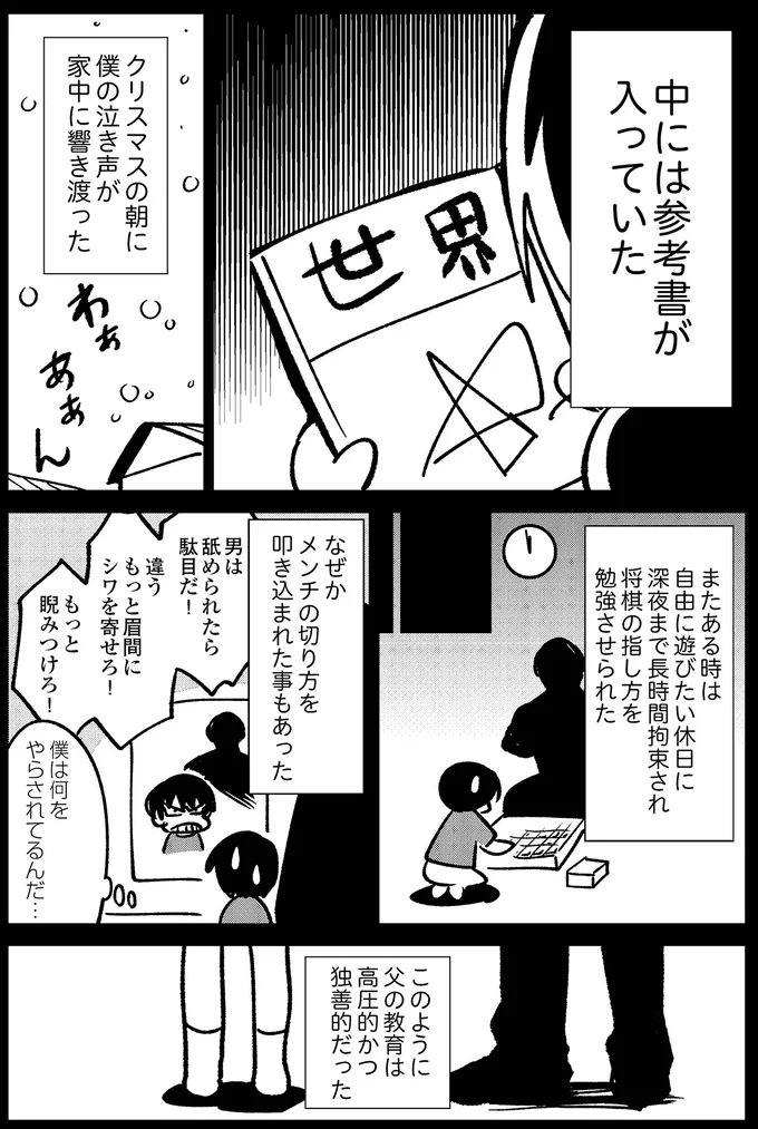 高圧的かつ独善的な教育