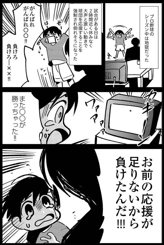 野球の試合がある日は…