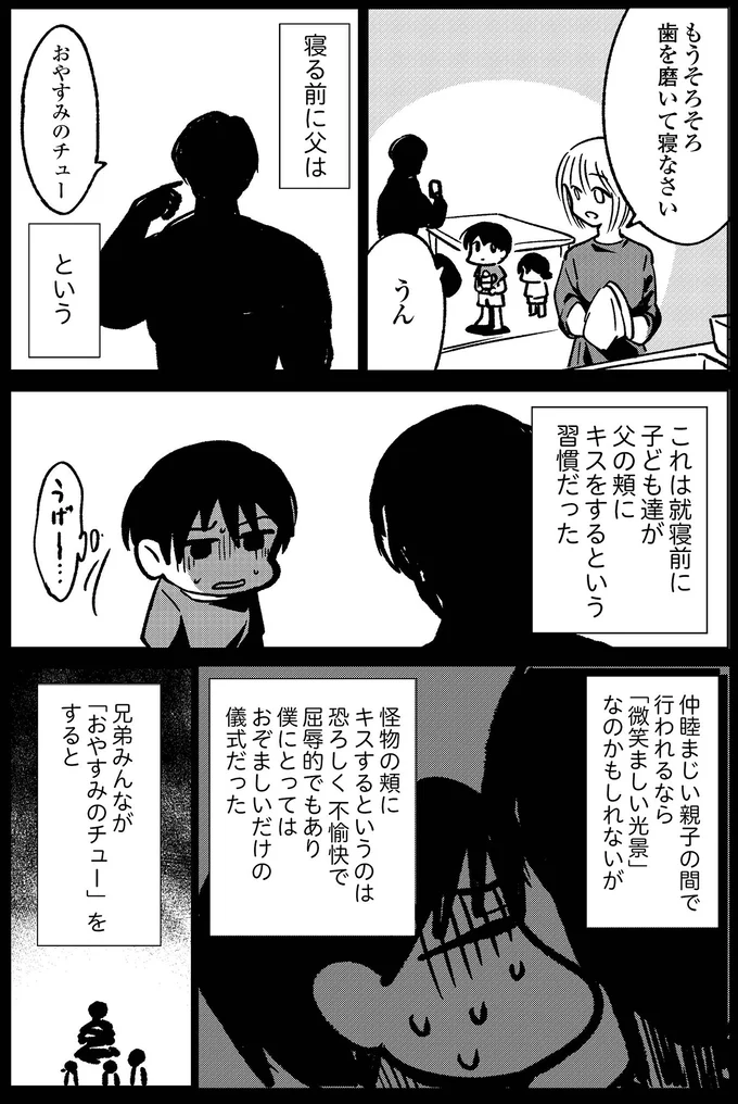 「おやすみのチュー」