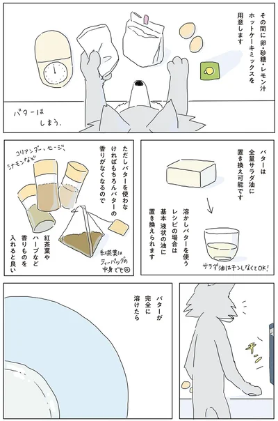 バターが完全に溶けたら