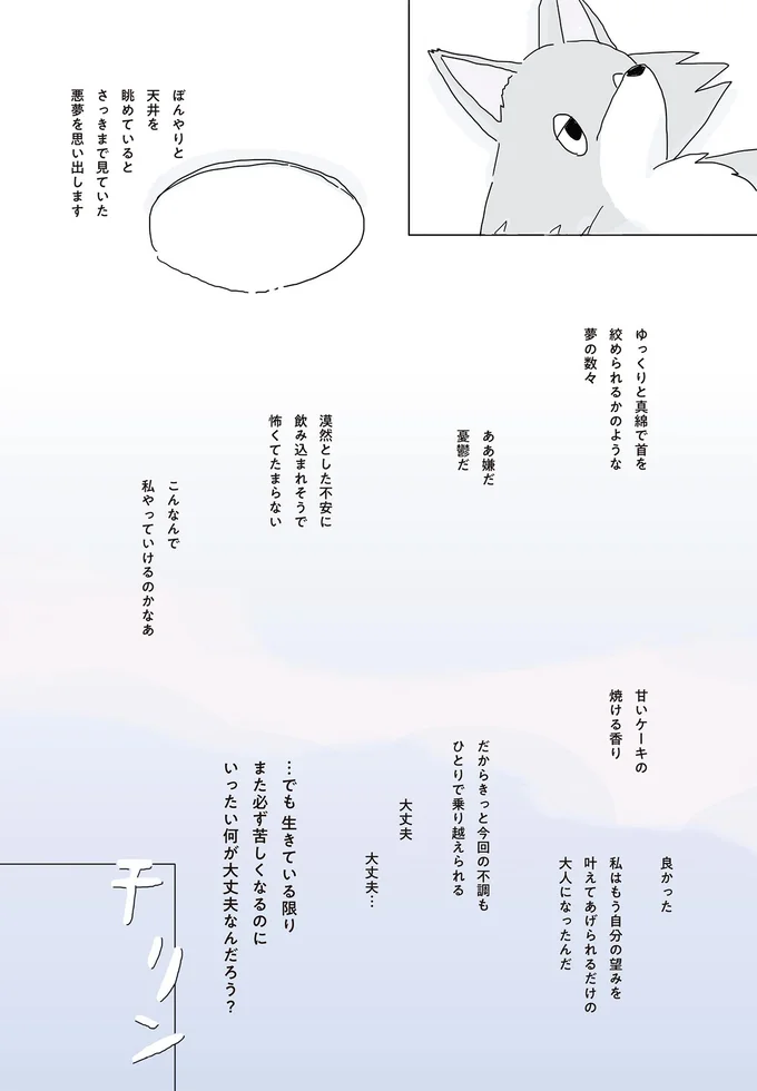 こんなんで私　やっていけるのかなあ