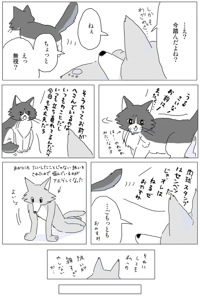 えっ無視？
