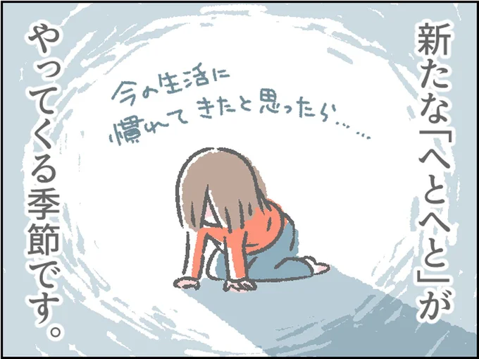 新たな「へとへと」がやってくる季節です