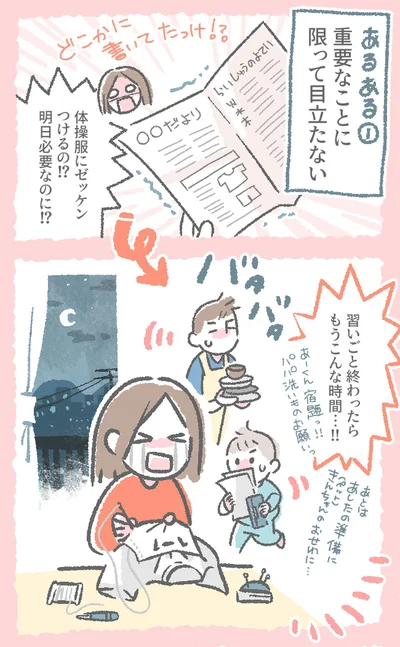 重要なことに限って目立たない