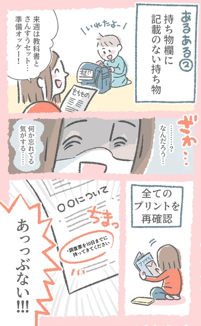 持ち物欄に記載のない持ち物