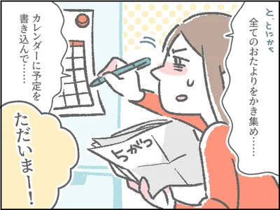 全てのおたよりをかき集め…