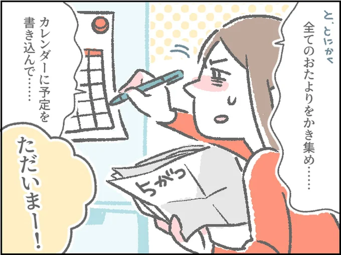 全てのおたよりをかき集め…