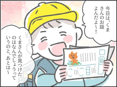今日は、くまさんのお話よんだよ～！